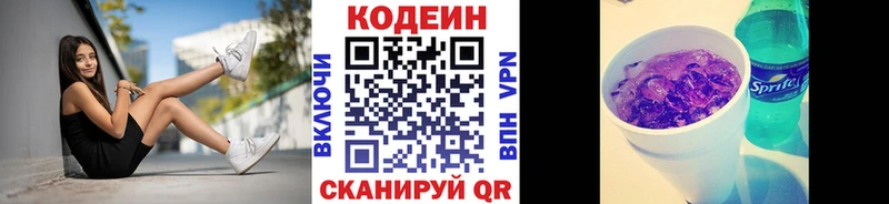 Codein напиток Lean (лин)  гидра ТОР  Симферополь 